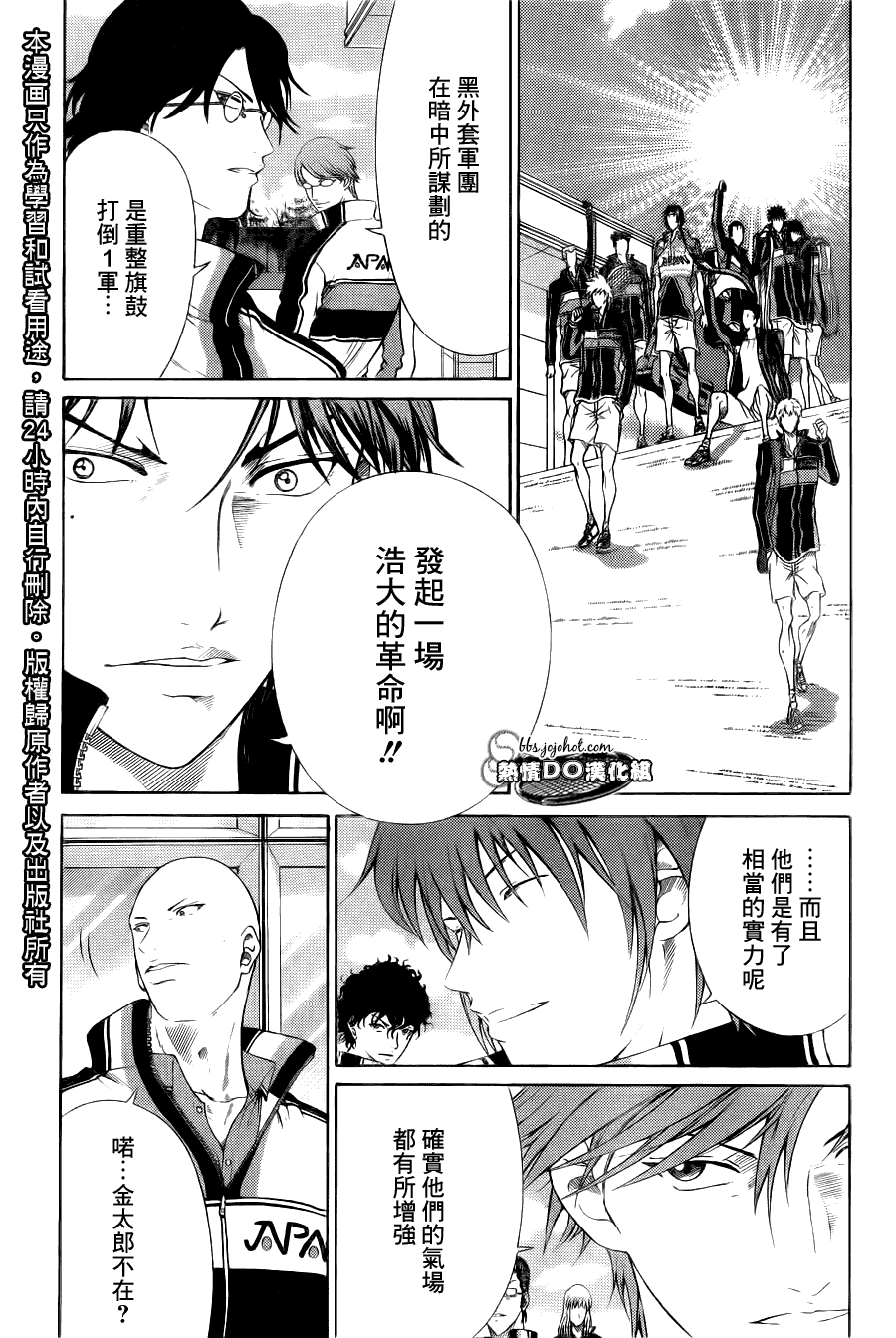 新网球王子第三季1-13漫画,第65话5图