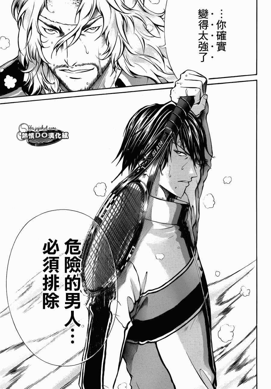 新网球王子游戏漫画,第123话4图