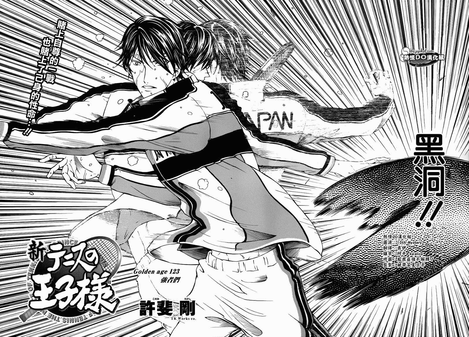 新网球王子游戏漫画,第123话2图