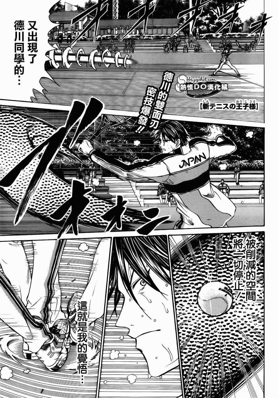 新网球王子游戏漫画,第123话1图