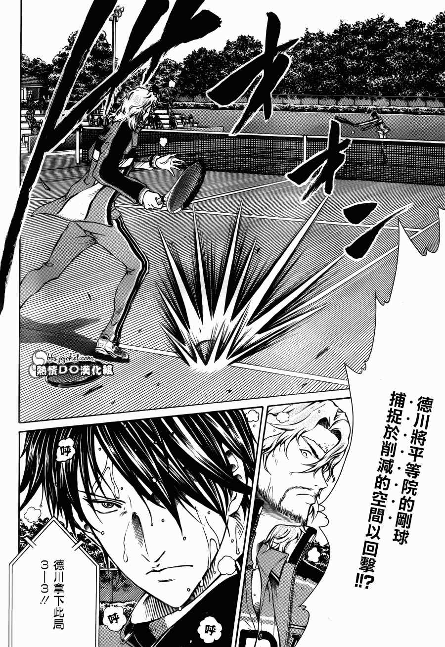 新网球王子游戏漫画,第123话3图