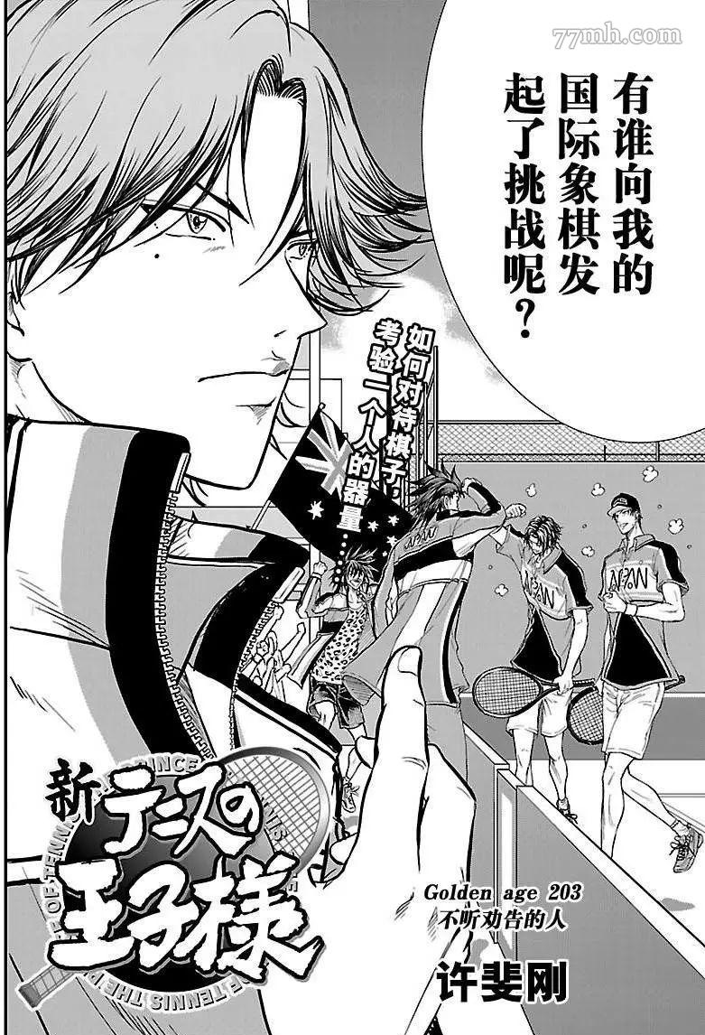 新网球王子u17世界杯完整版漫画,第203话试看版2图