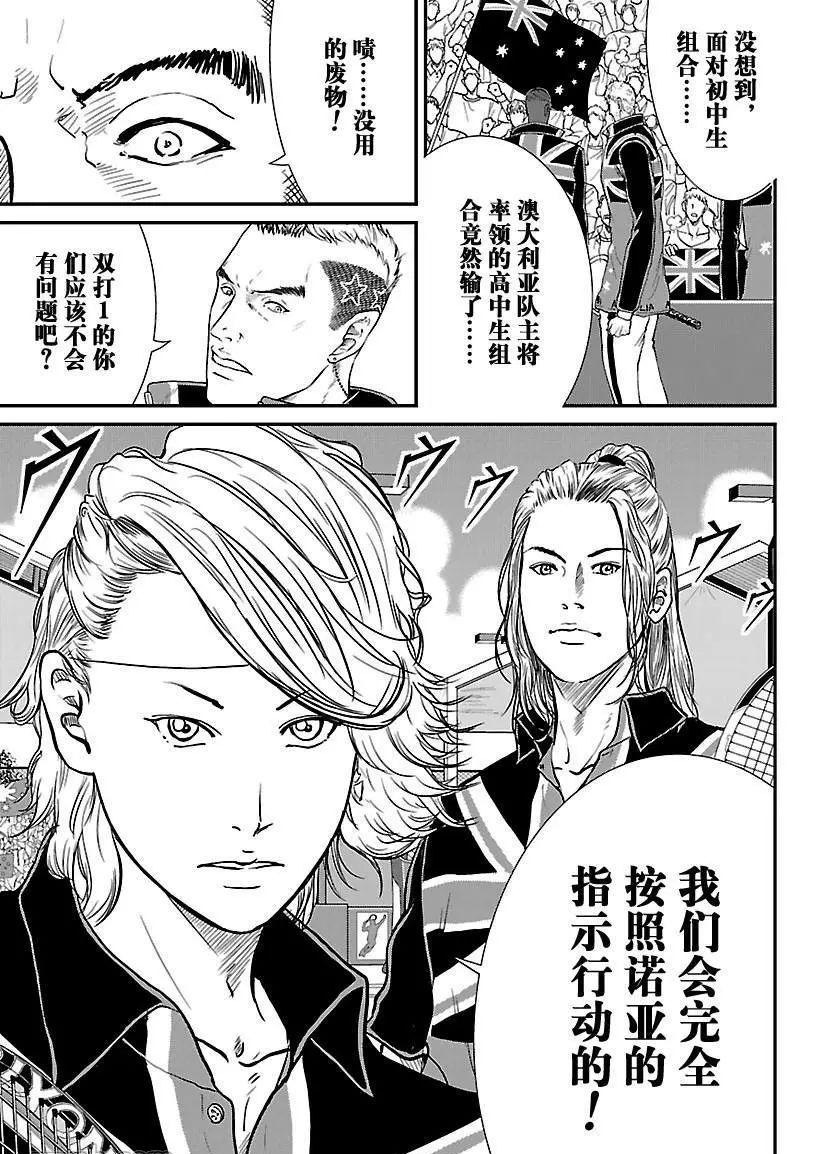 新网球王子u17世界杯完整版漫画,第203话试看版3图