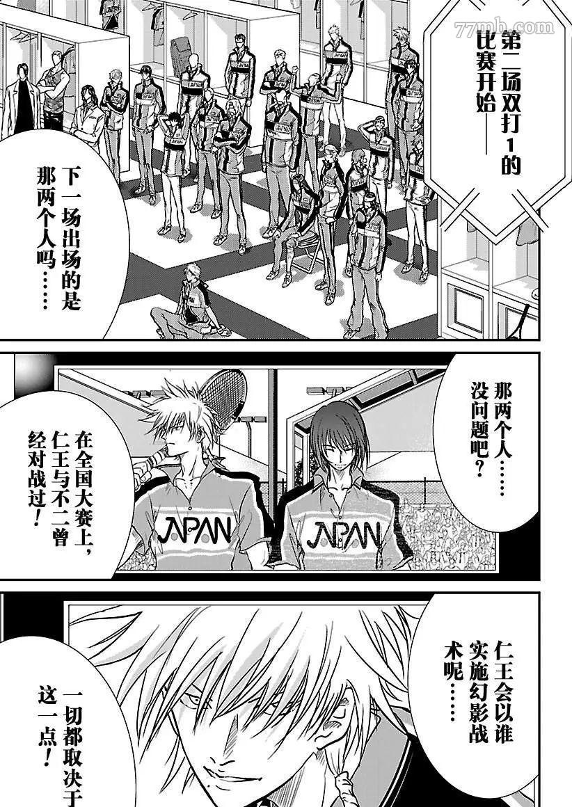 新网球王子u17世界杯完整版漫画,第203话试看版5图