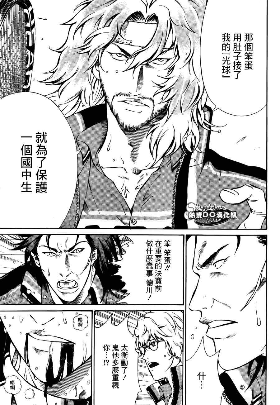 新网球王子动漫在线免费漫画,第124话3图