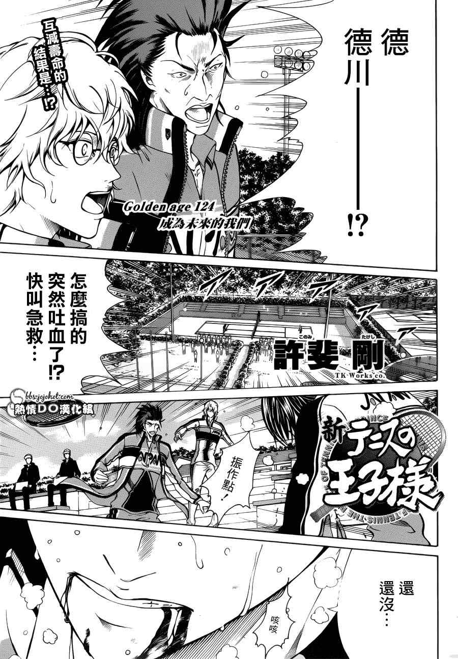 新网球王子动漫在线免费漫画,第124话1图