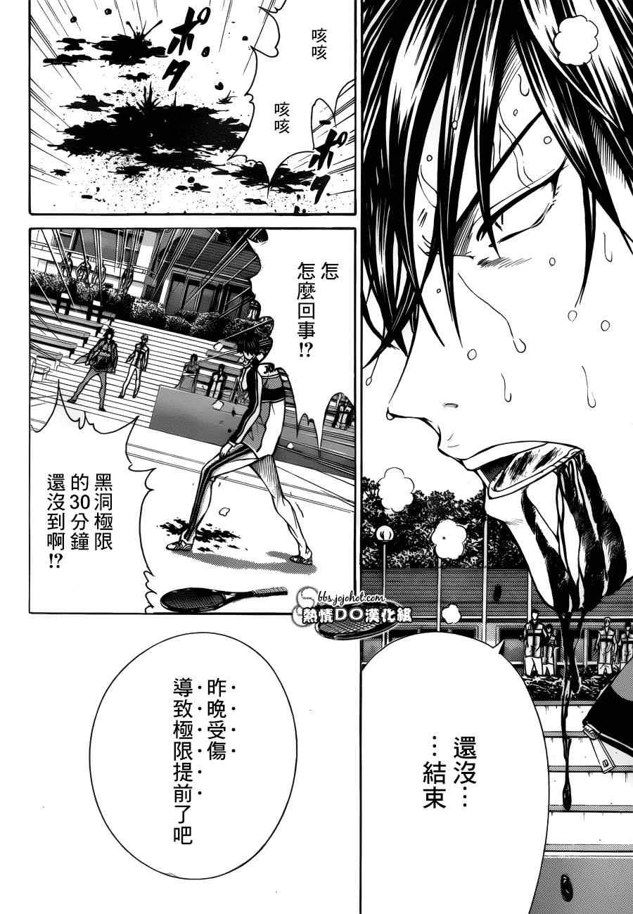 新网球王子动漫在线免费漫画,第124话2图