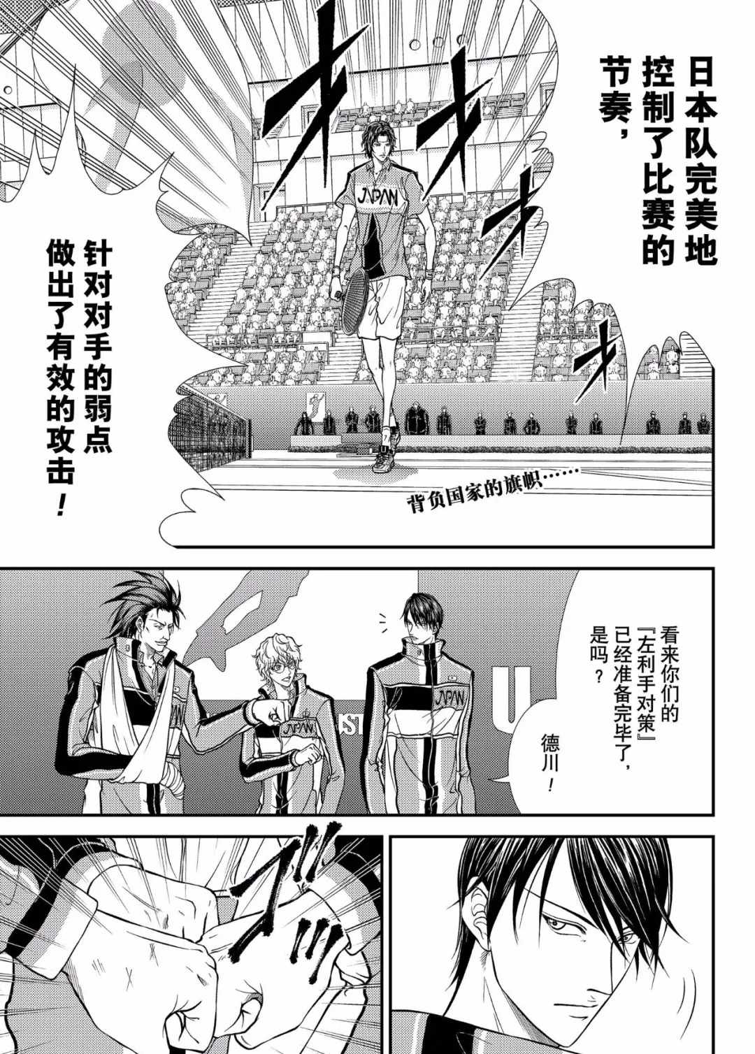 新网球王子漫画352漫画,第298话试看版1图
