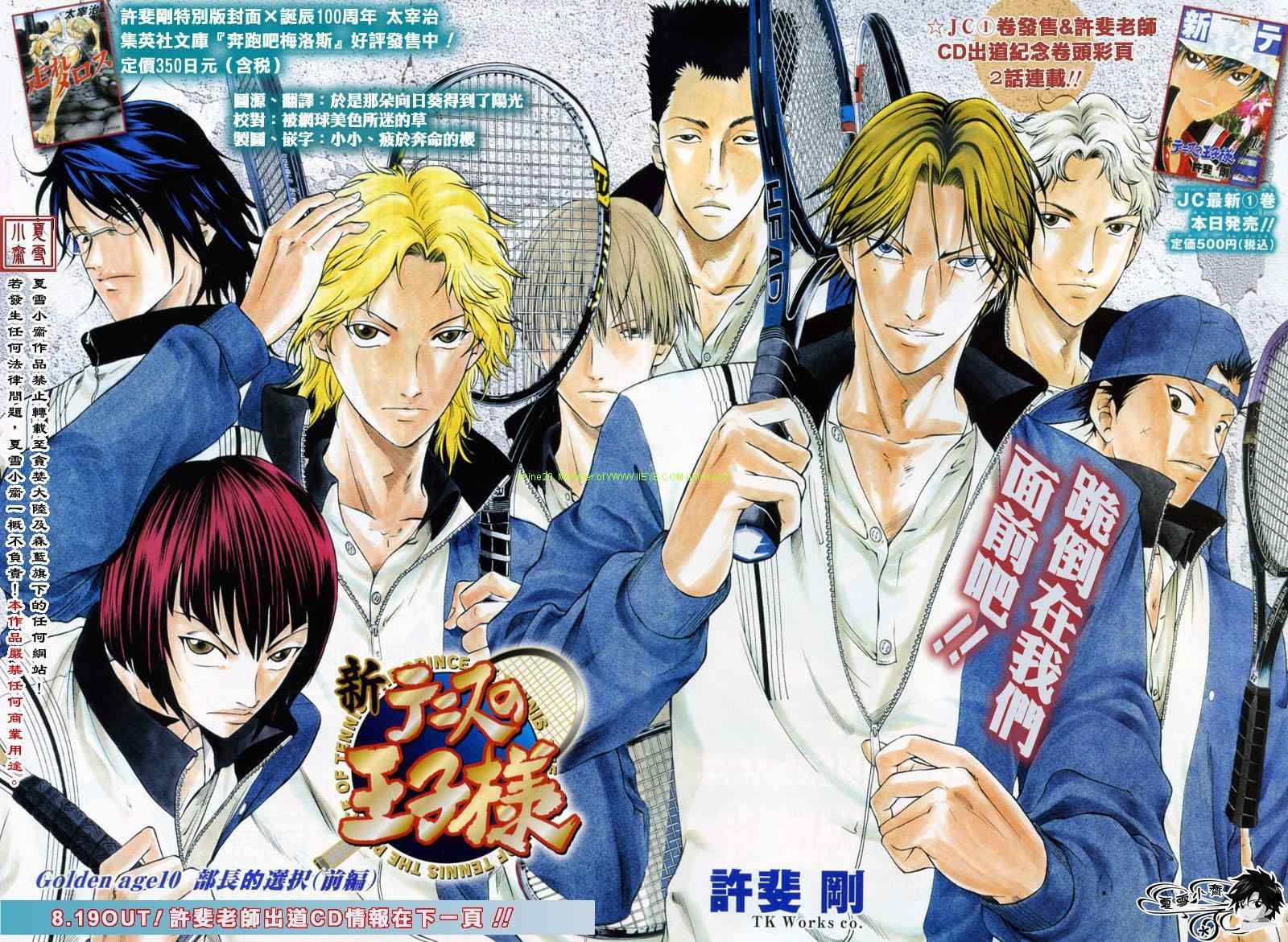 新网球王子漫画免费观看漫画,第10话1图