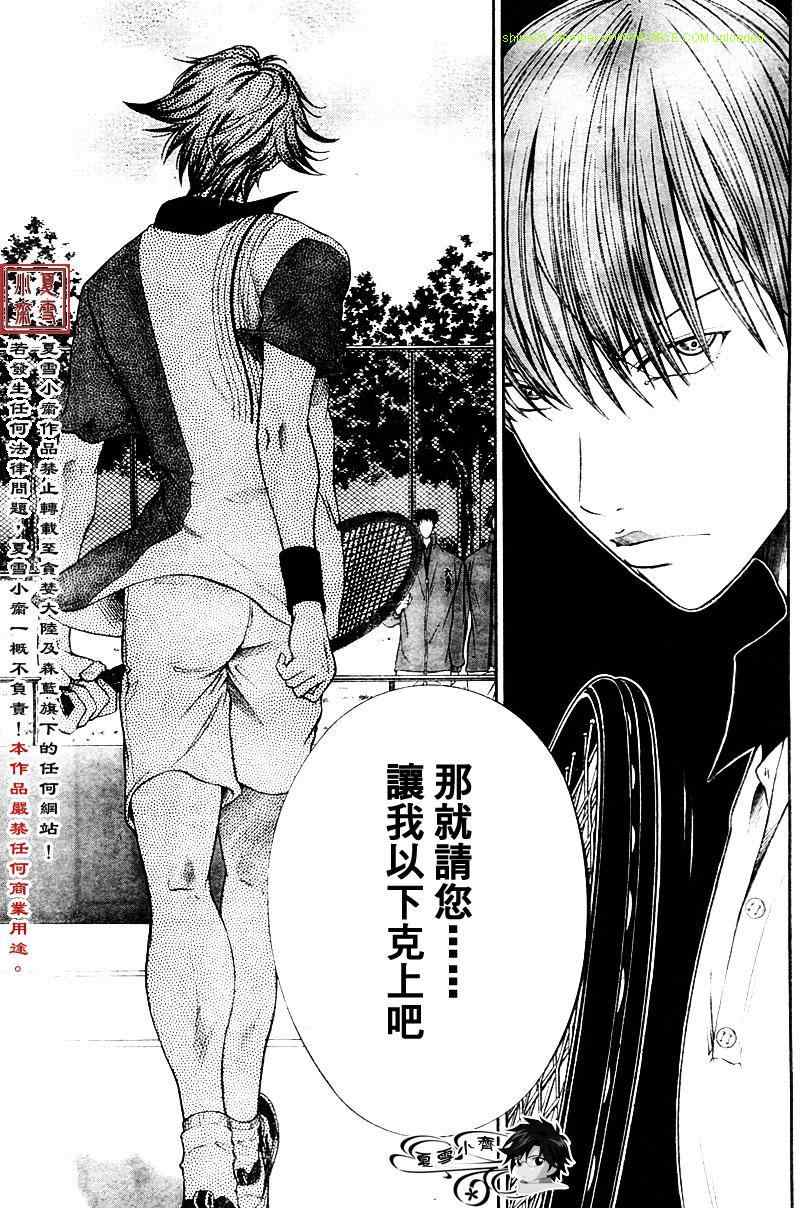 新网球王子漫画免费观看漫画,第10话5图