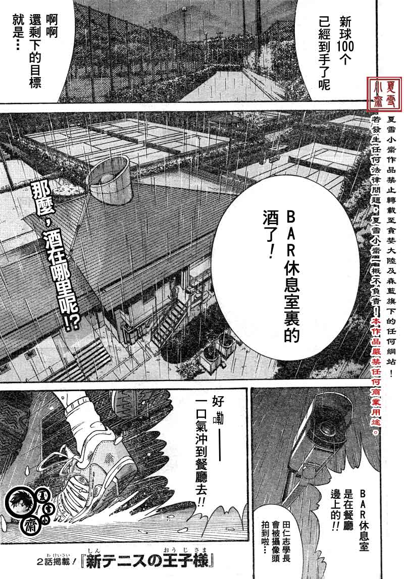 新网球王子303漫画,第22话1图