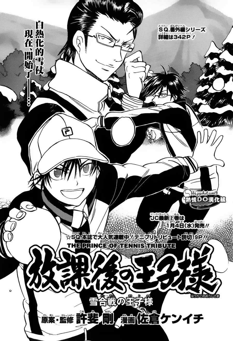 新网球王子u17世界杯免费观看普通话漫画,番外篇2图