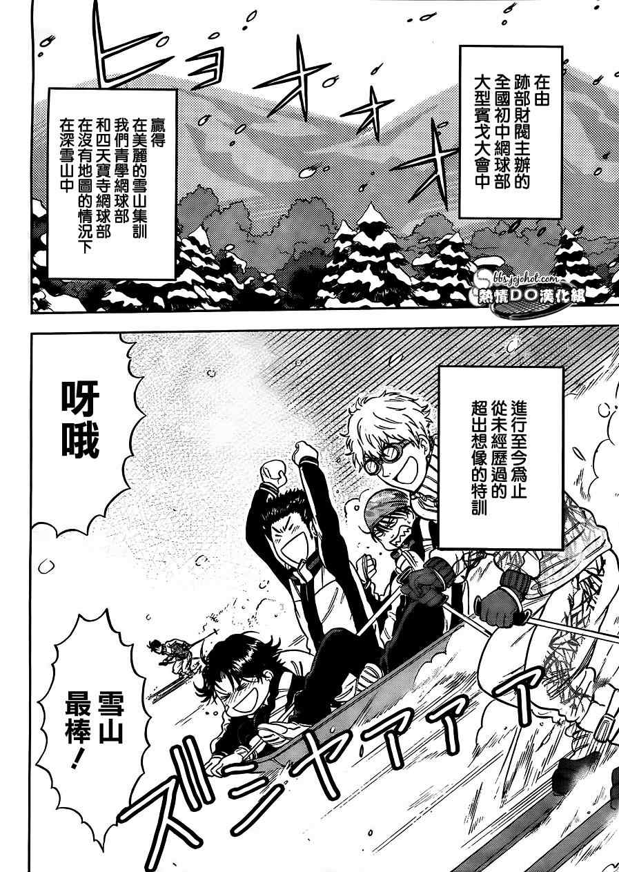 新网球王子u17世界杯免费观看普通话漫画,番外篇3图