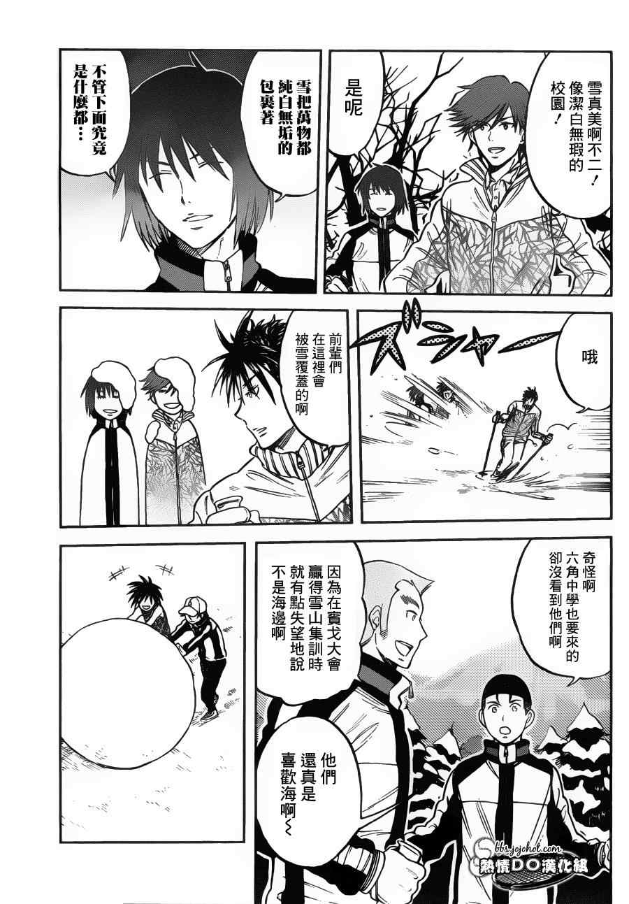 新网球王子u17世界杯免费观看普通话漫画,番外篇4图