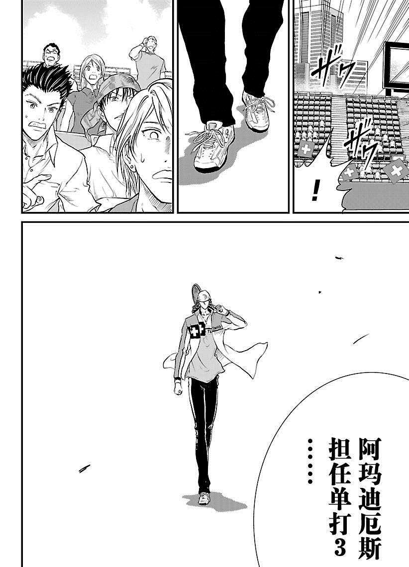 新网球王子日语漫画,第217话试看版4图