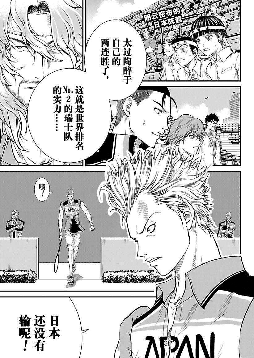 新网球王子日语漫画,第217话试看版1图