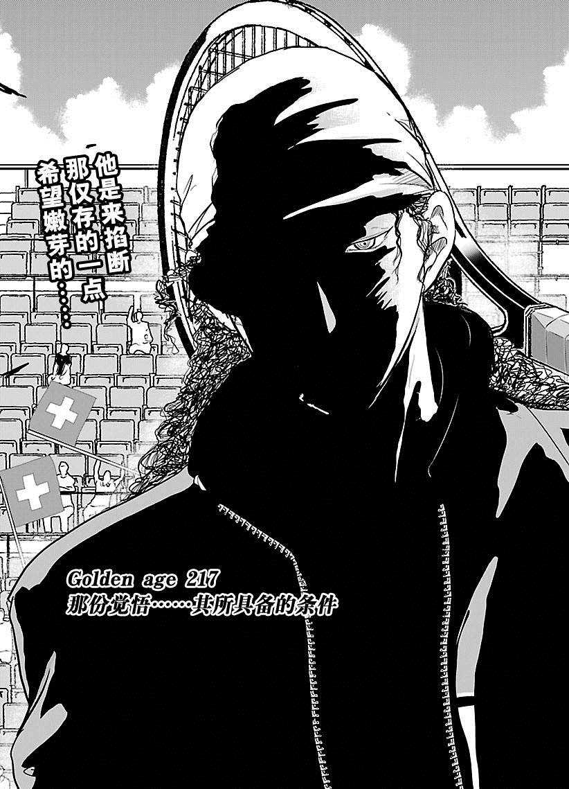 新网球王子日语漫画,第217话试看版3图