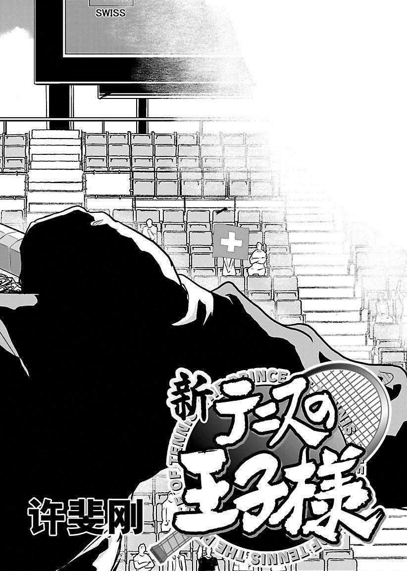 新网球王子日语漫画,第217话试看版2图