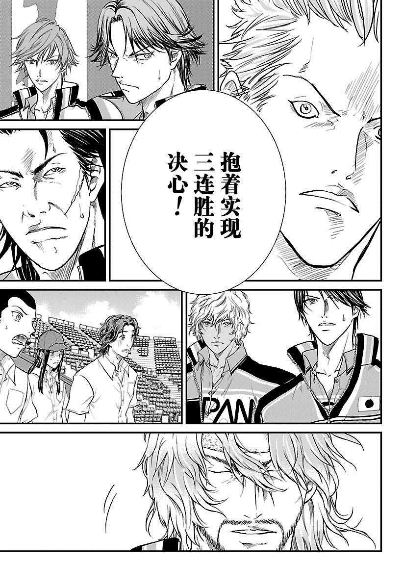 新网球王子日语漫画,第217话试看版5图