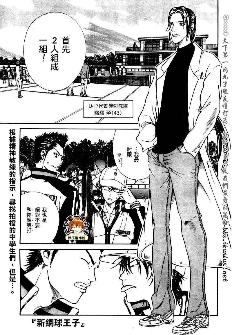 新网球王子第一季日语版在线观看樱花动漫漫画,第6话1图