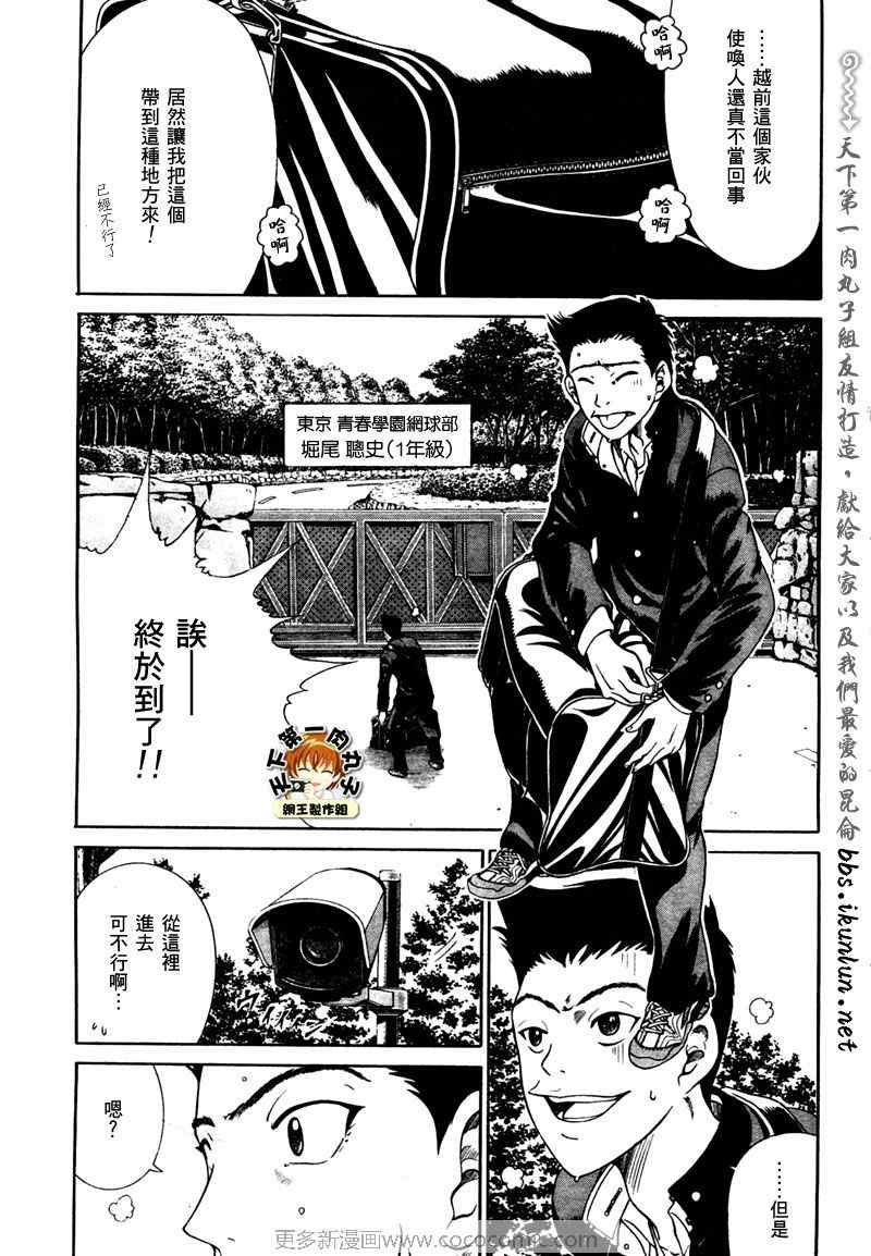 新网球王子第一季日语版在线观看樱花动漫漫画,第6话5图