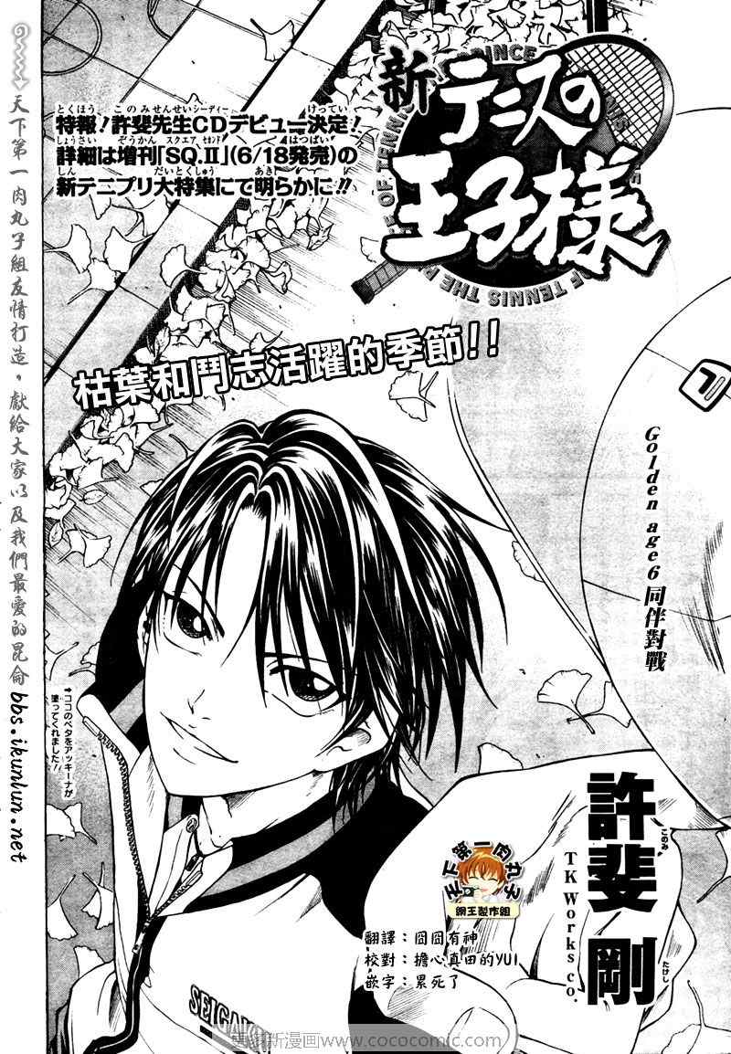 新网球王子第一季日语版在线观看樱花动漫漫画,第6话4图
