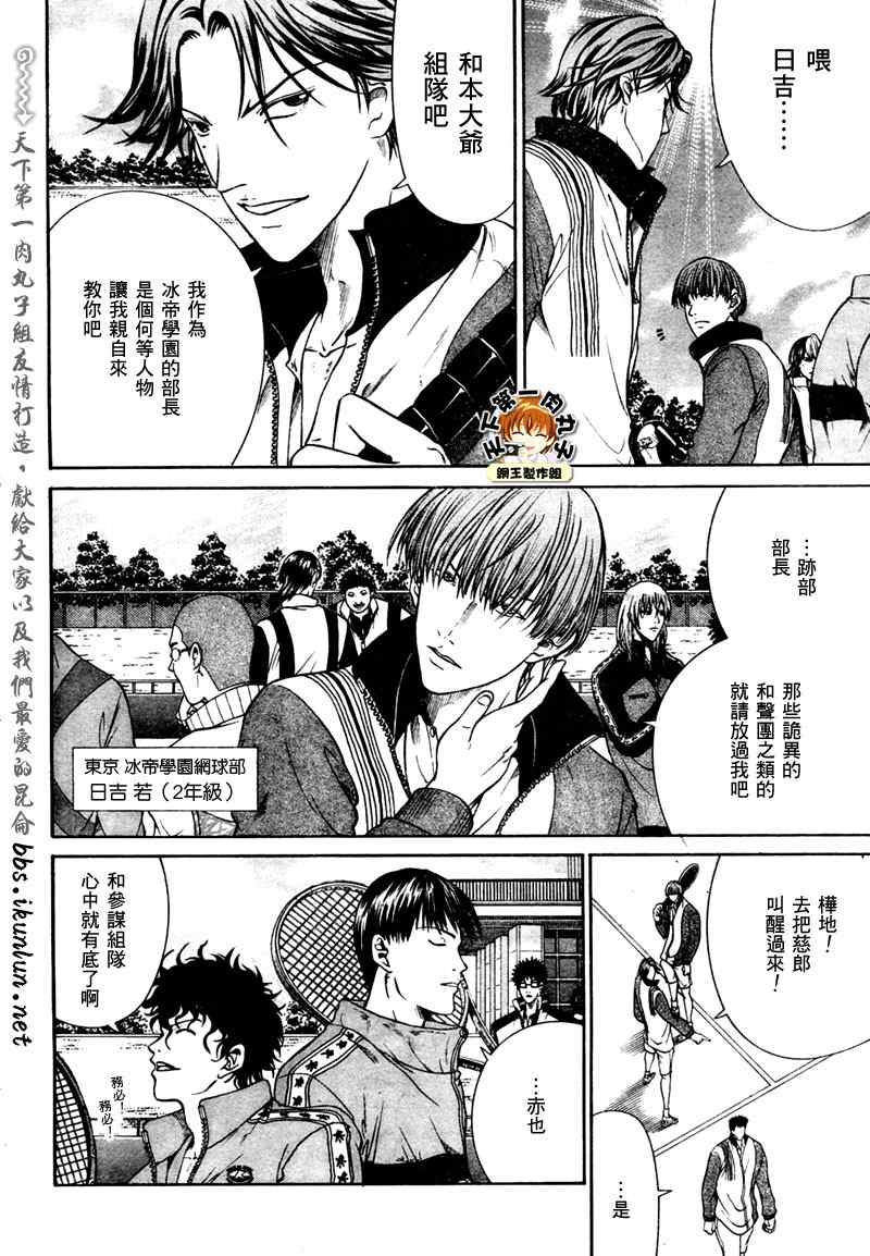 新网球王子第一季日语版在线观看樱花动漫漫画,第6话2图
