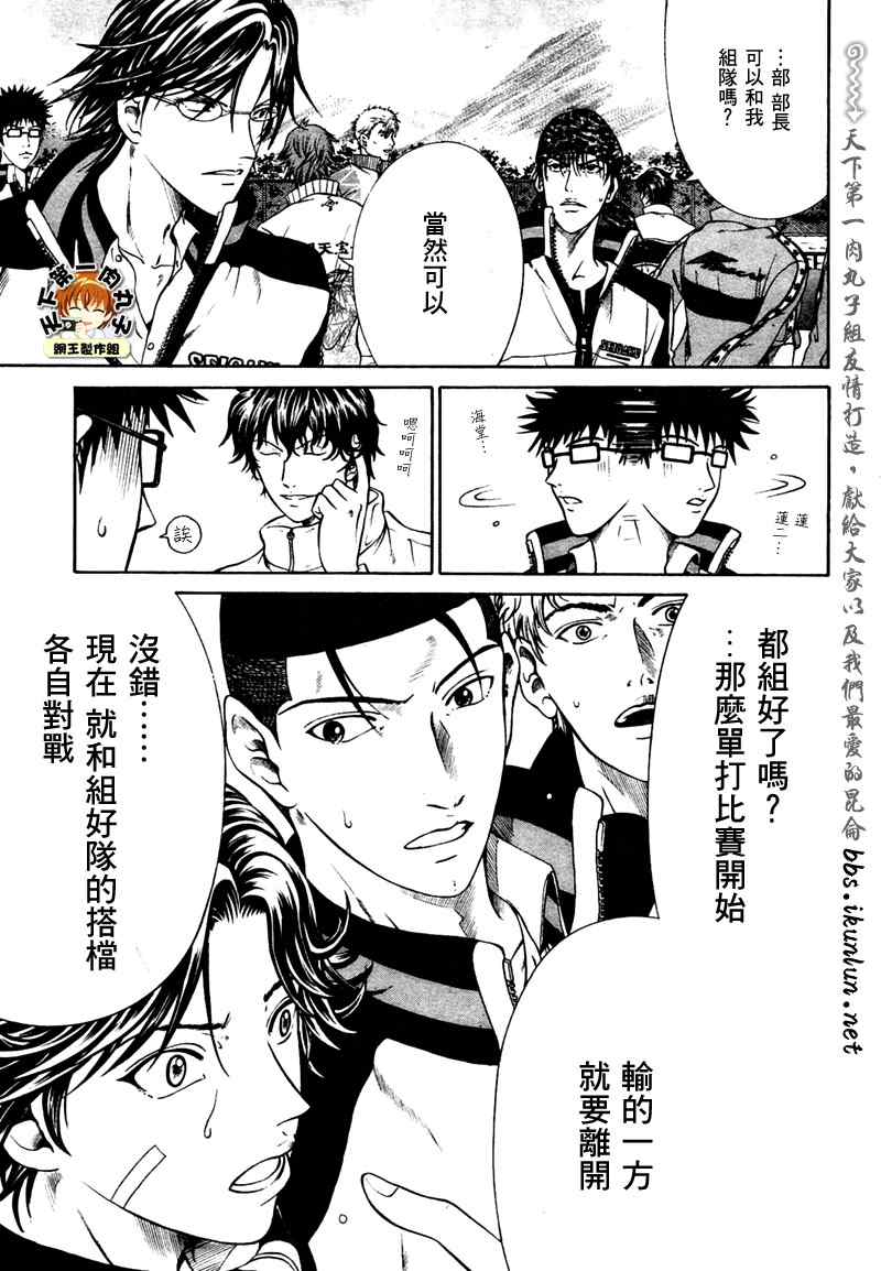 新网球王子第一季日语版在线观看樱花动漫漫画,第6话3图