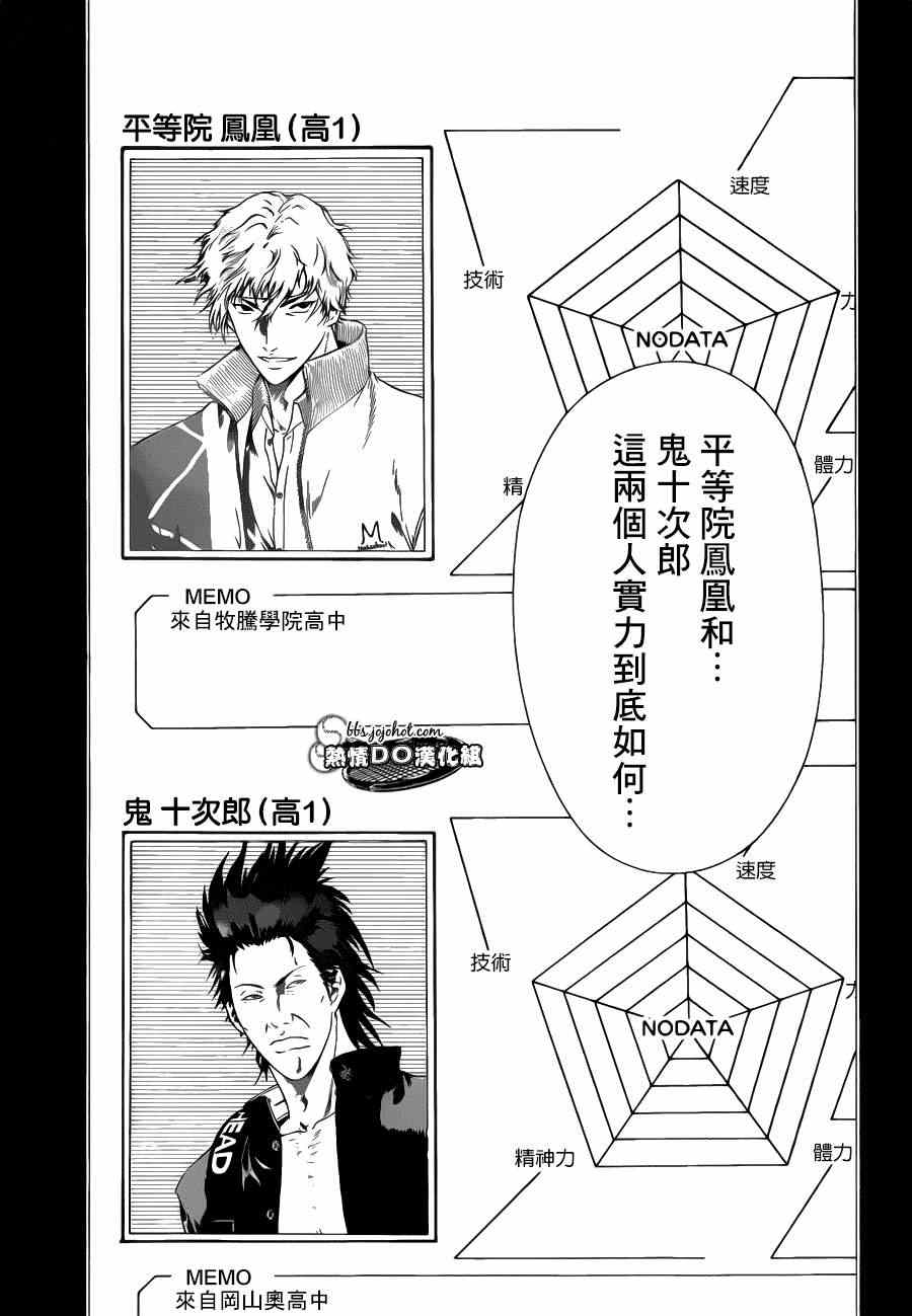 新网球王子歌曲漫画,第94话3图