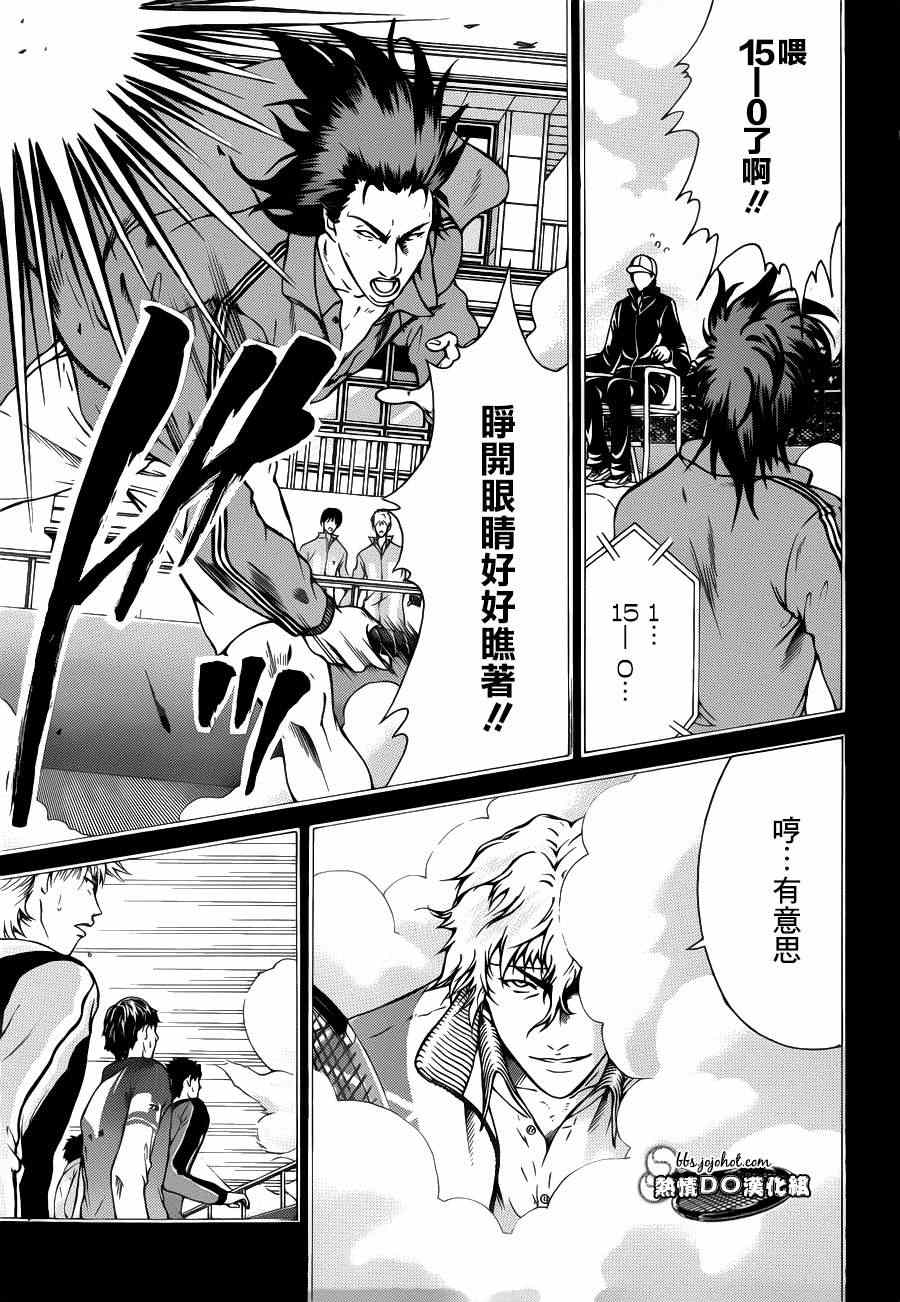 新网球王子歌曲漫画,第94话5图