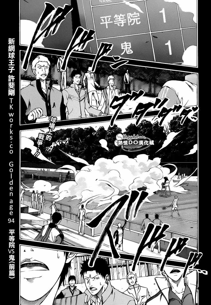 新网球王子歌曲漫画,第94话1图