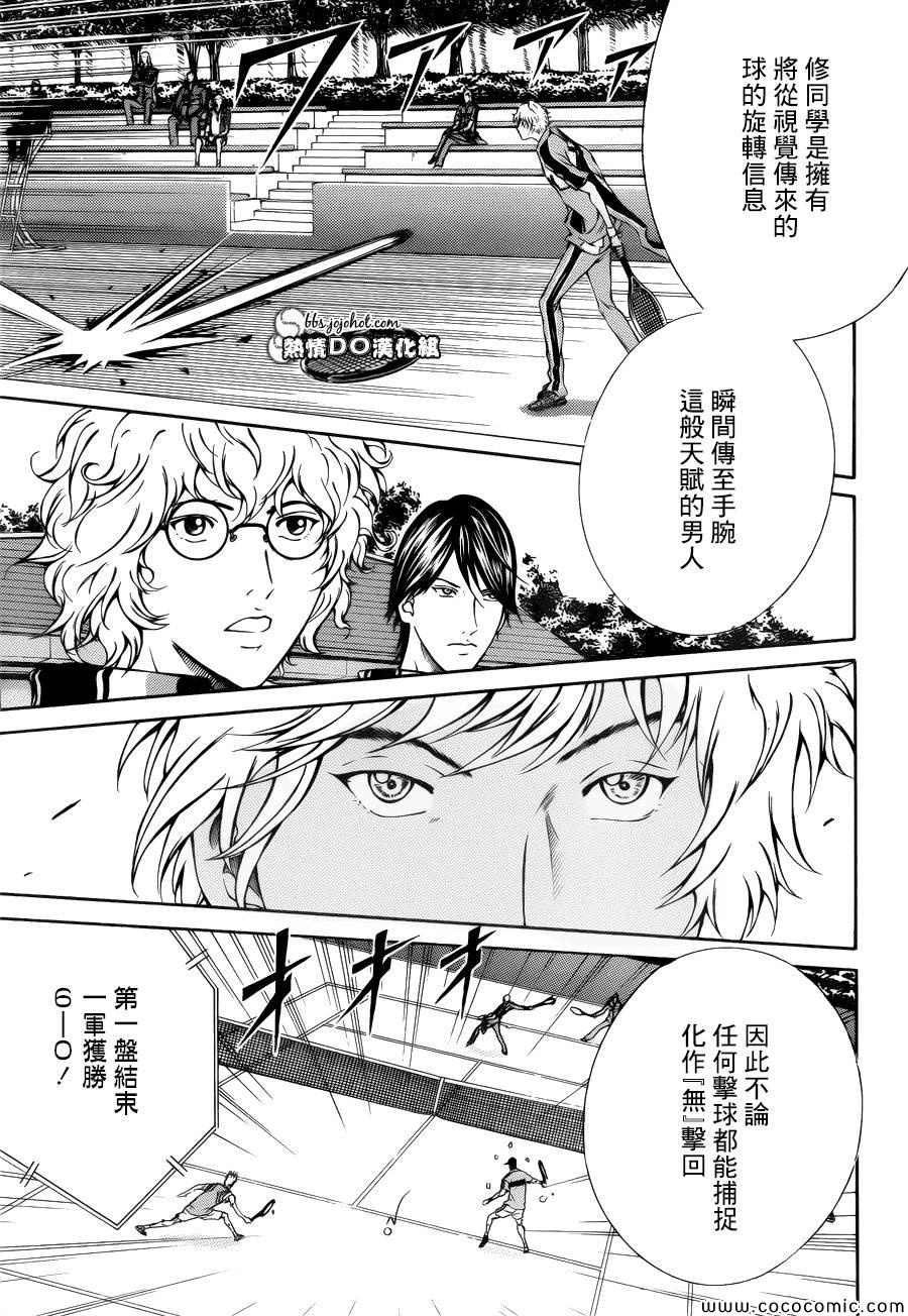 新网球王子冰帝vs立海漫画,第109话5图