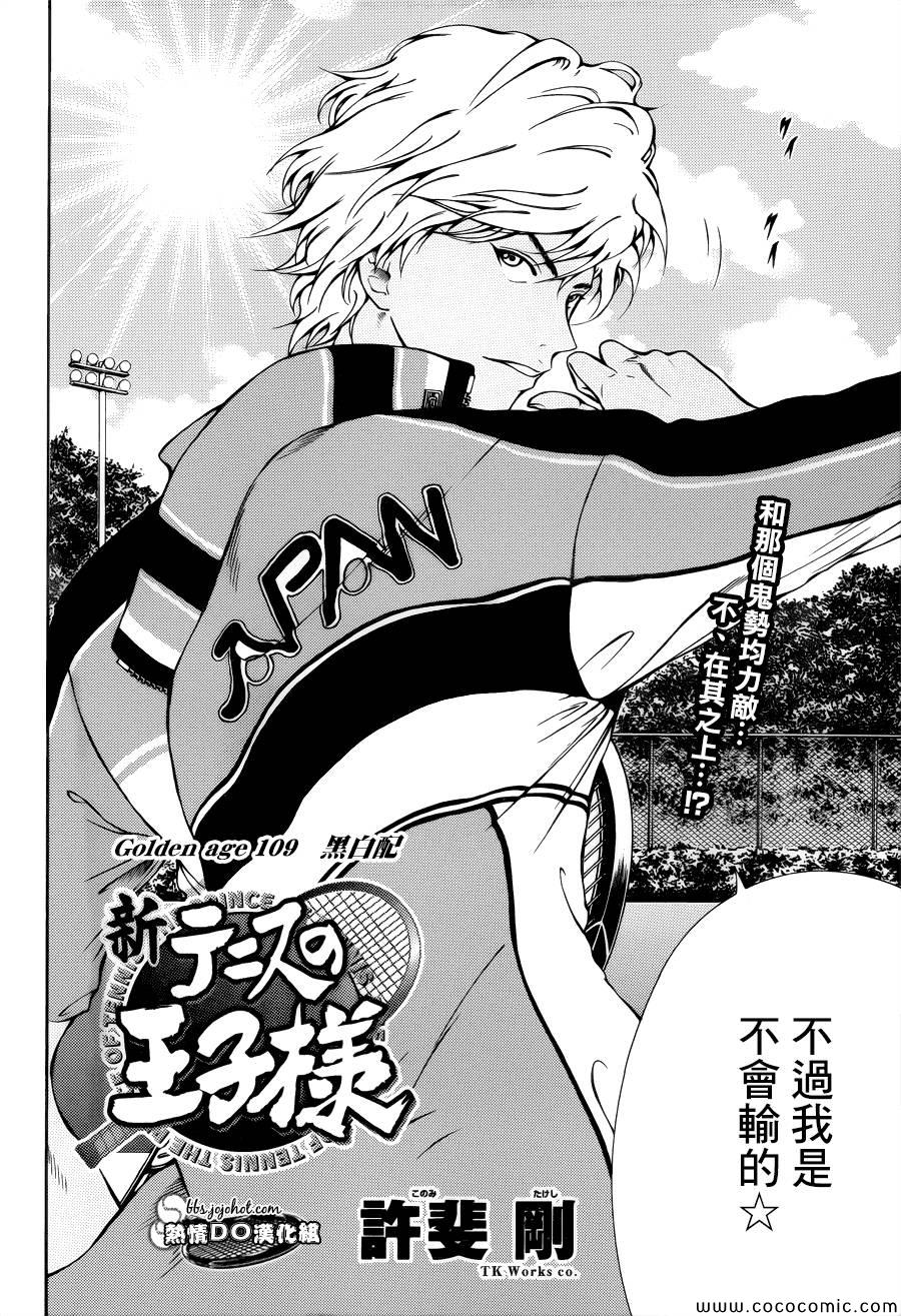 新网球王子冰帝vs立海漫画,第109话4图