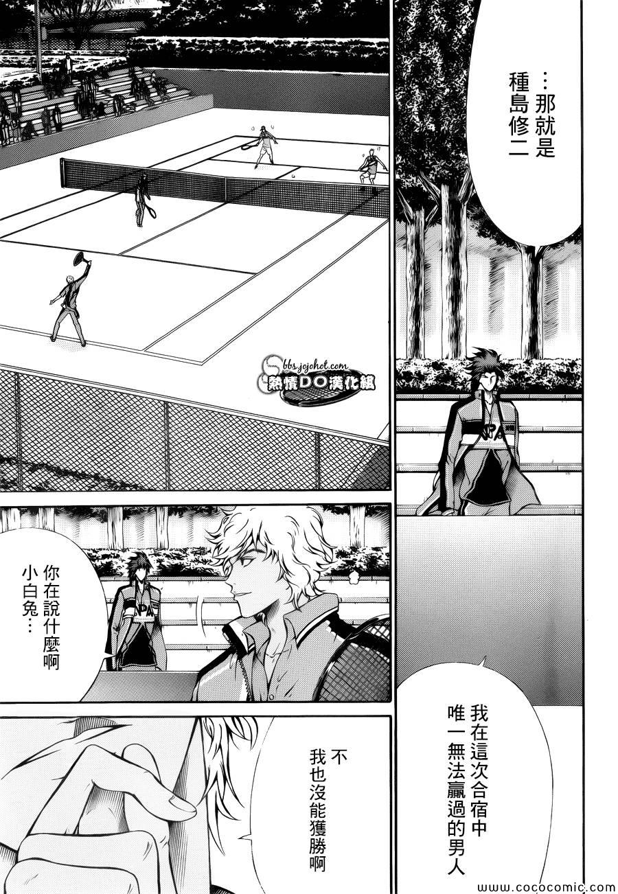 新网球王子冰帝vs立海漫画,第109话3图