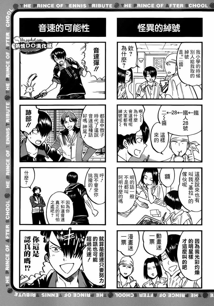新网球王子u17世界杯免费观看普通话漫画,四格414图