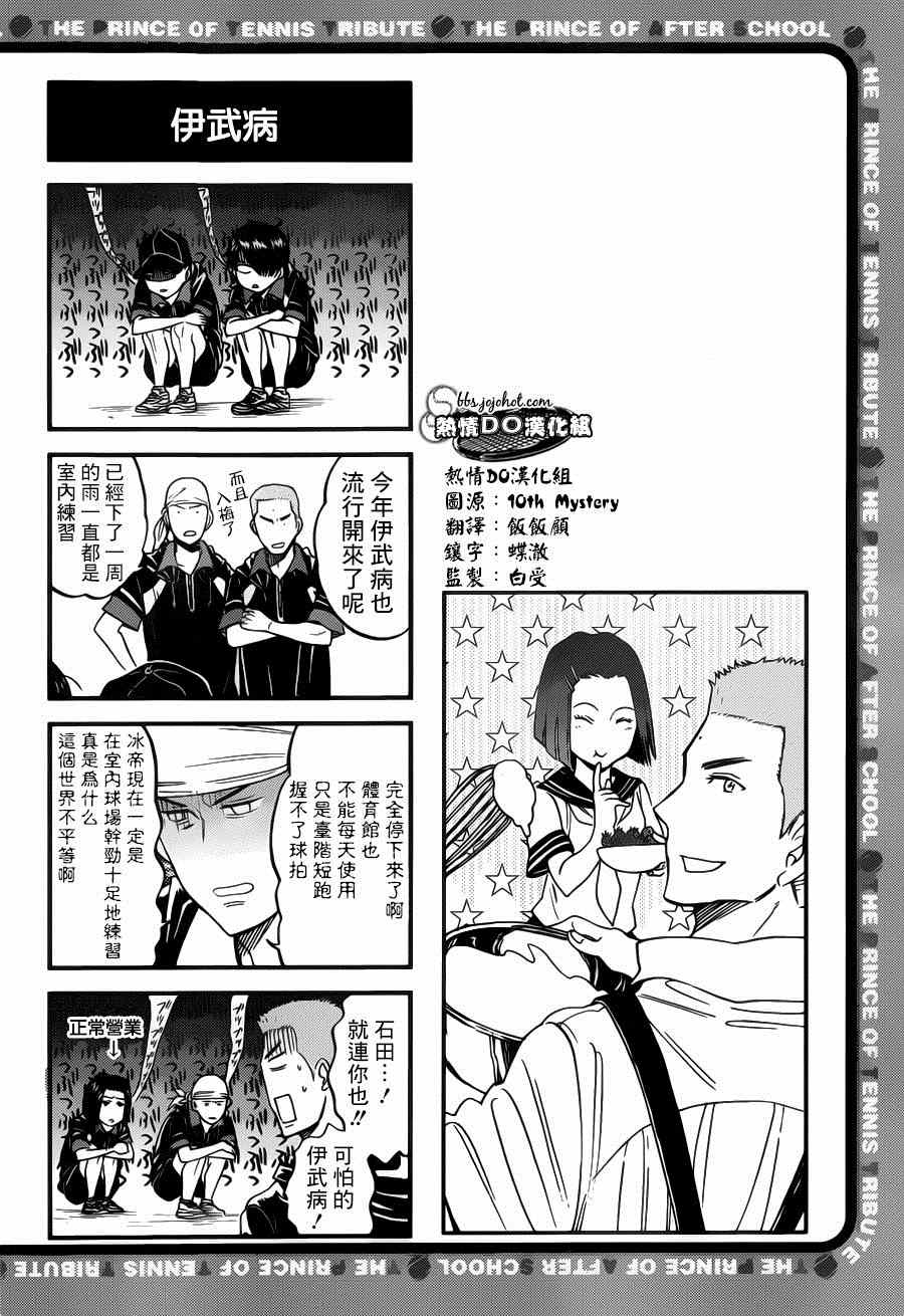 新网球王子u17世界杯免费观看普通话漫画,四格413图