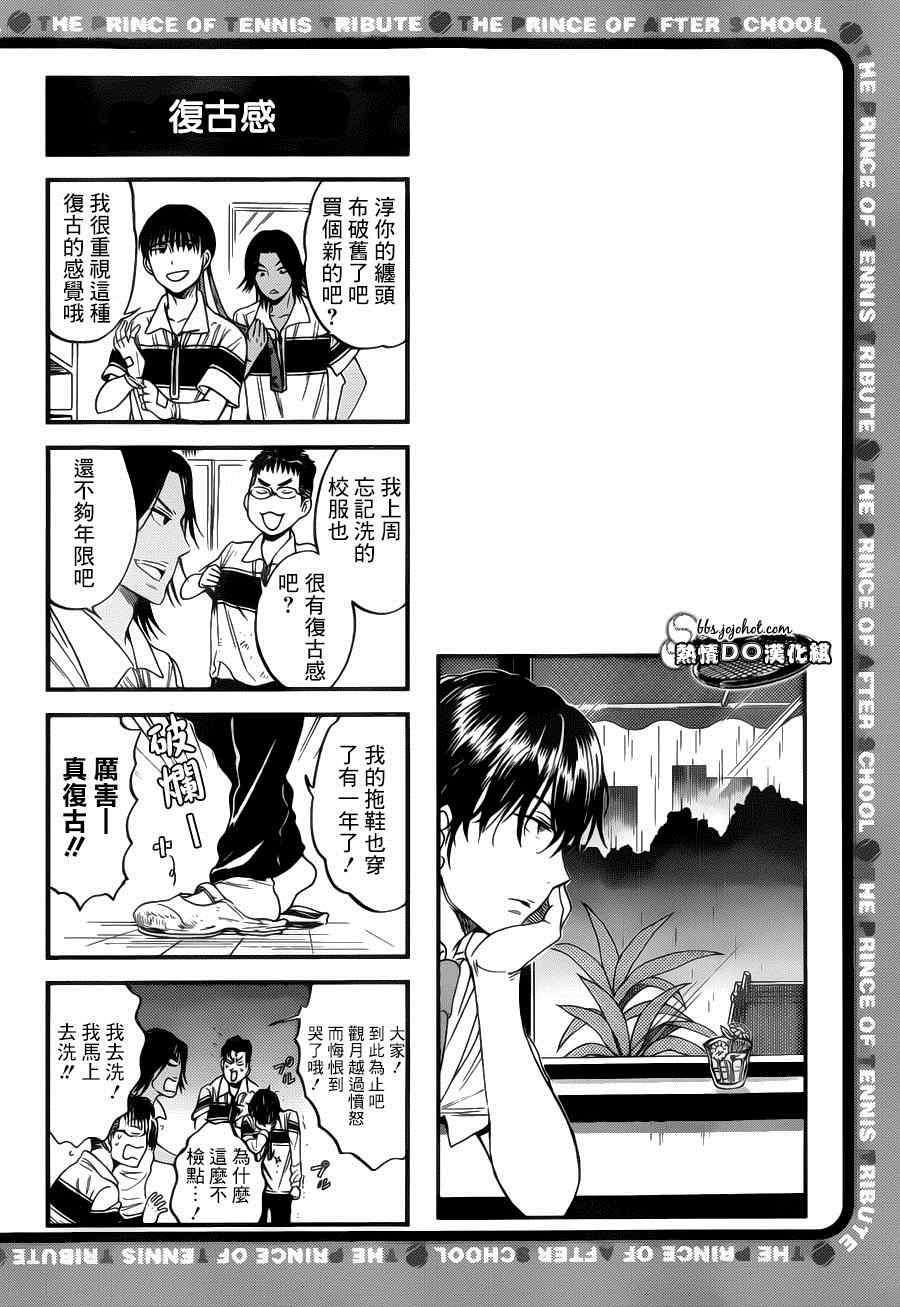新网球王子u17世界杯免费观看普通话漫画,四格415图