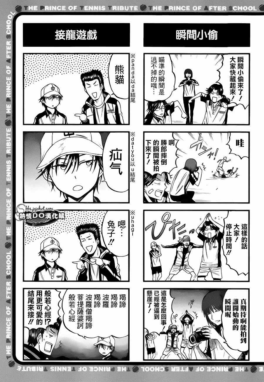 新网球王子u17世界杯免费观看普通话漫画,四格412图