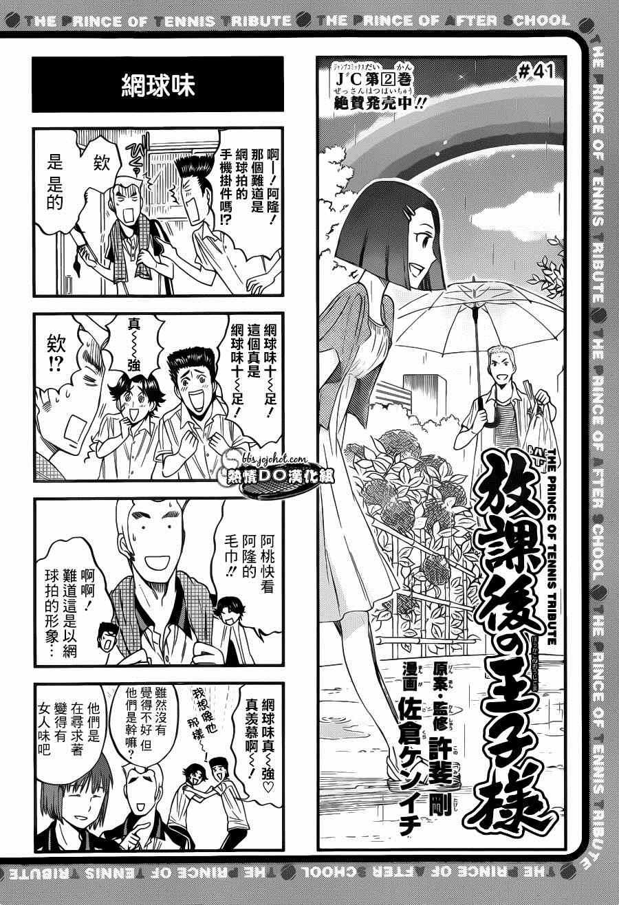 新网球王子u17世界杯免费观看普通话漫画,四格411图