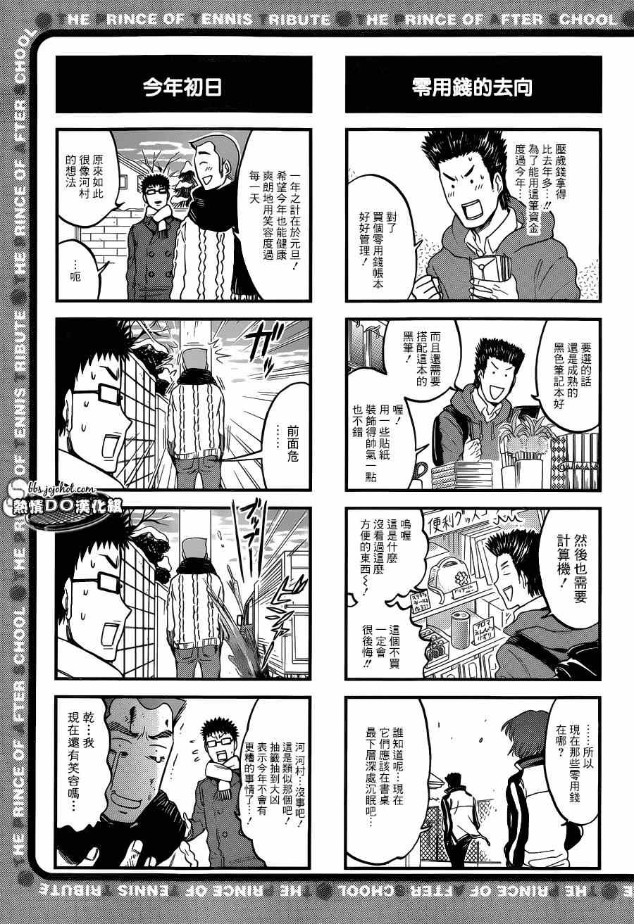新网球王子u17世界杯篇第二季漫画,四格702图
