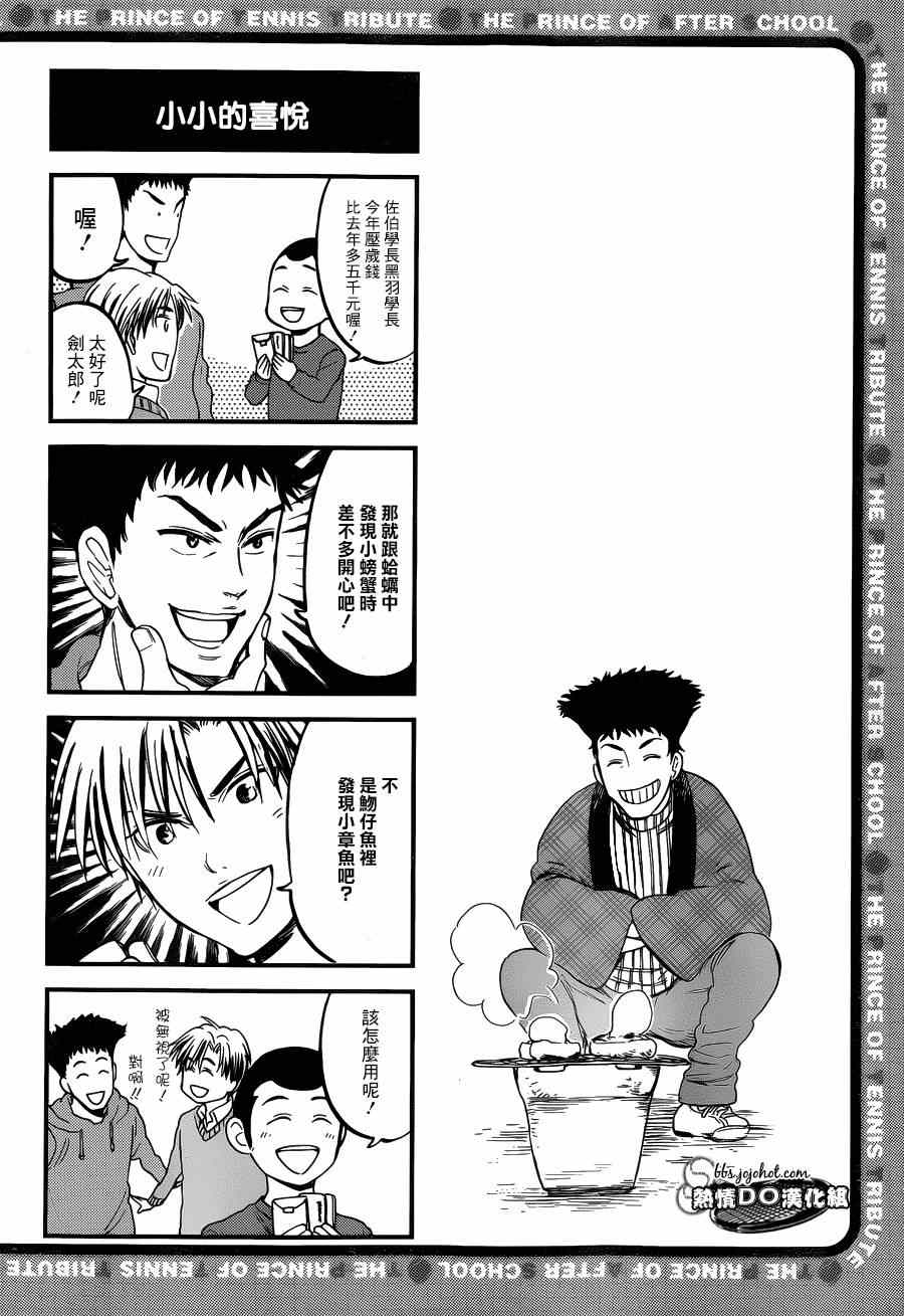 新网球王子u17世界杯篇第二季漫画,四格705图