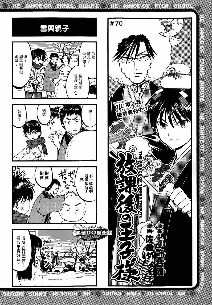 新网球王子u17世界杯篇第二季漫画,四格701图