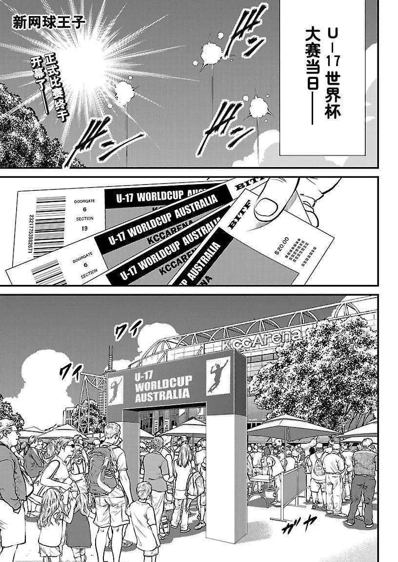 新网球王子349漫画,第178话试看版1图