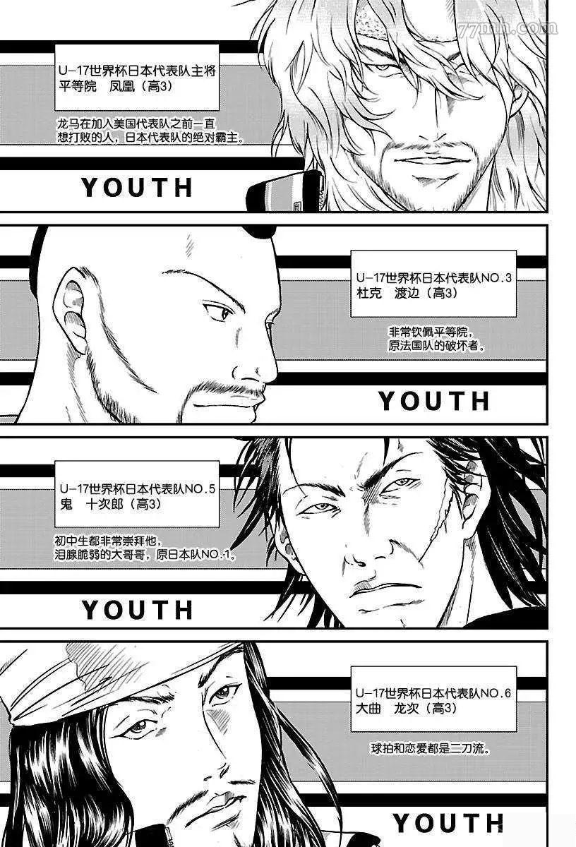 新网球王子349漫画,第178话试看版5图