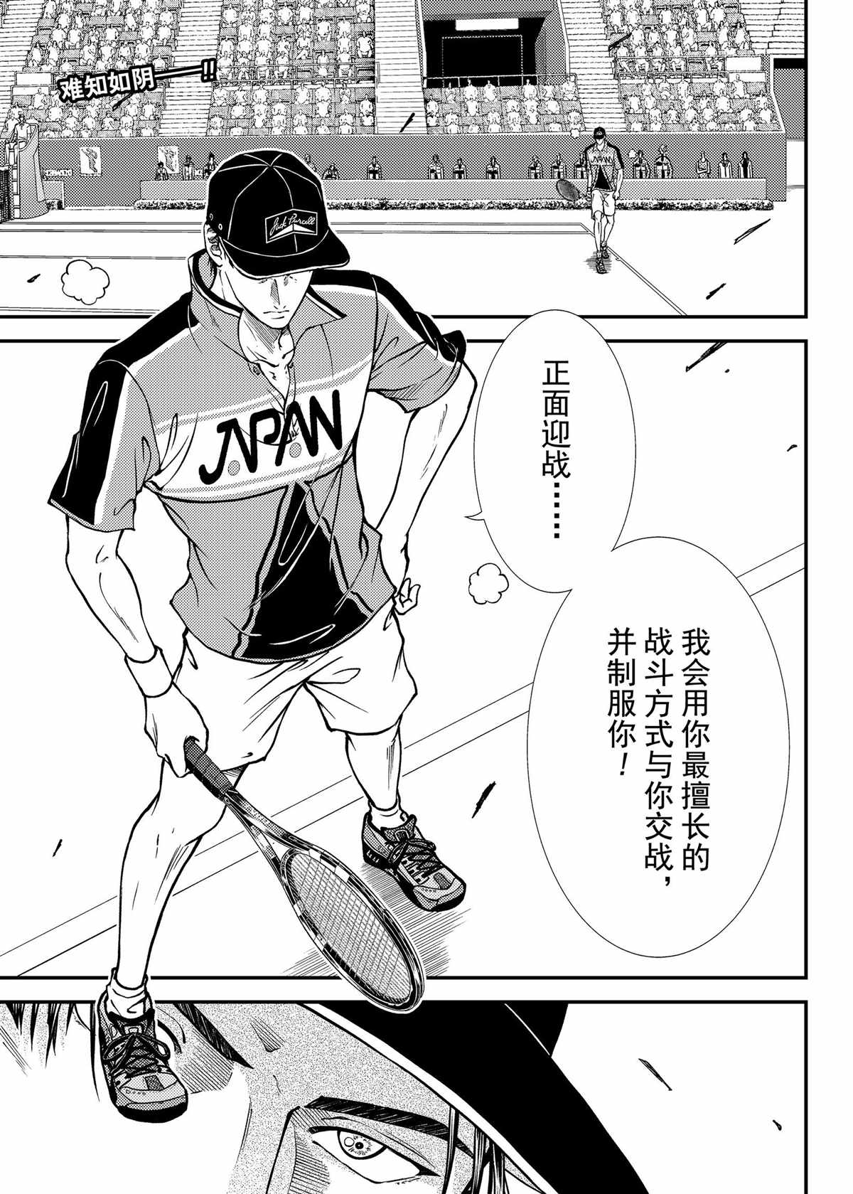 新网球王子u17世界大赛免费在线看漫画,第265话试看版2图