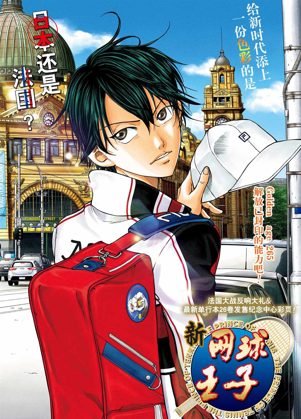新网球王子u17世界大赛免费在线看漫画,第265话试看版1图