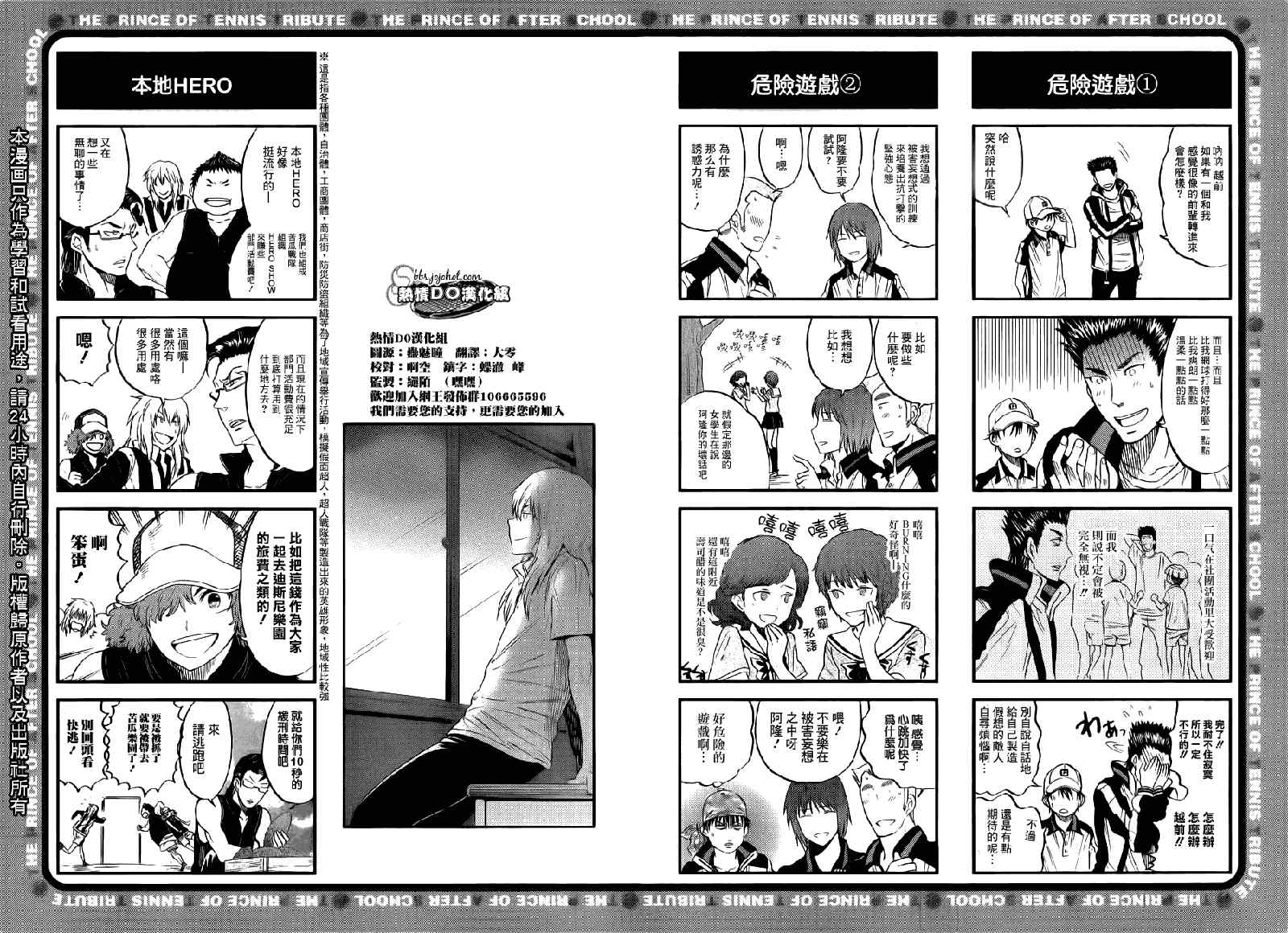 新网球王子u17世界杯免费观看普通话漫画,四格2图