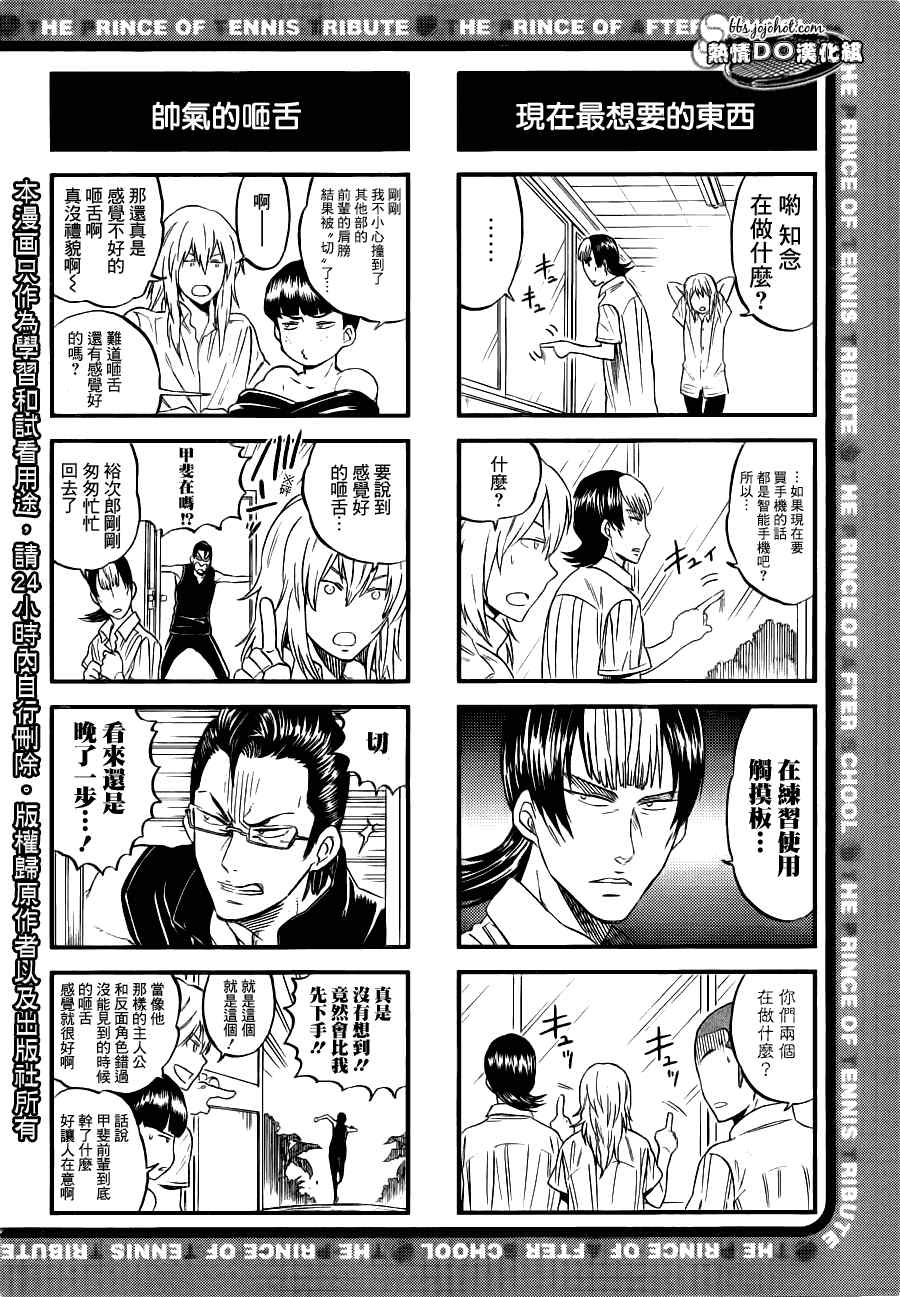 新网球王子u17世界杯免费观看普通话漫画,四格3图