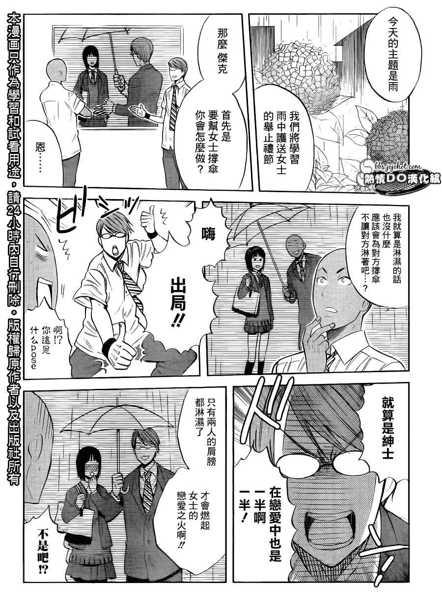 新网球王子u17世界杯免费观看普通话漫画,四格5图