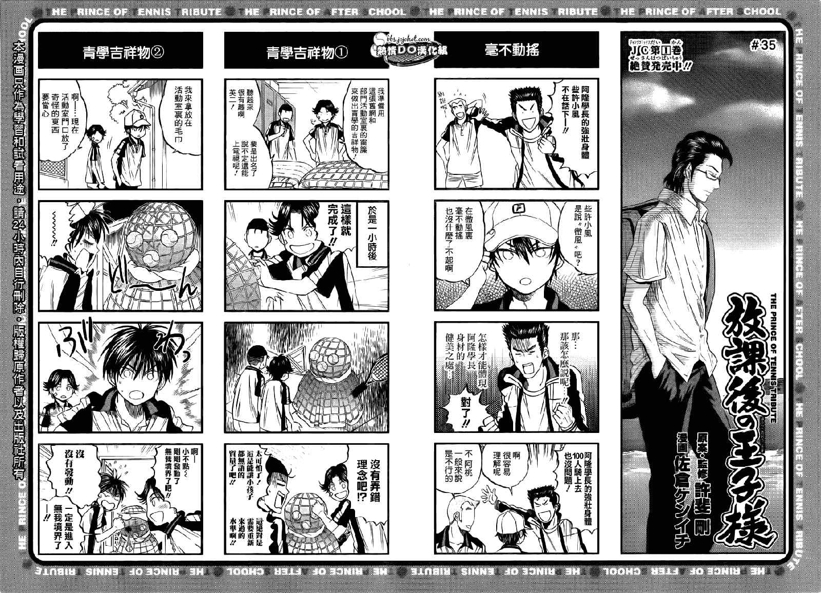 新网球王子u17世界杯免费观看普通话漫画,四格1图